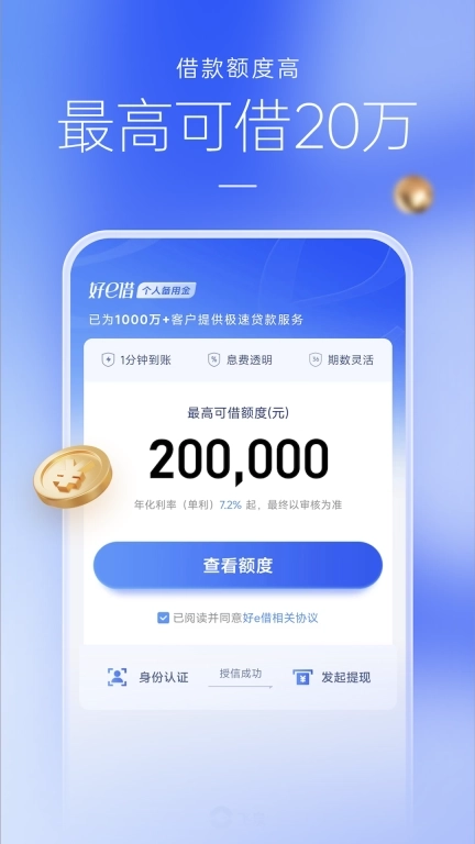 好e借-现金借款分期借钱平台