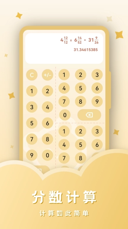 完美计算器