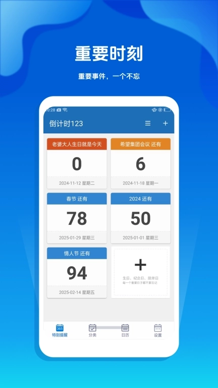 倒计时123-免费正版