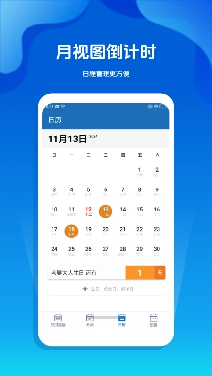 倒计时123-免费正版