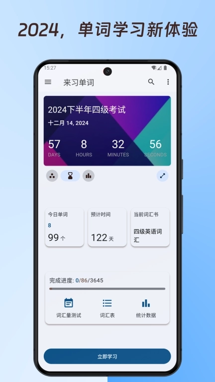 来习单词-掌握单词，从未如此自由