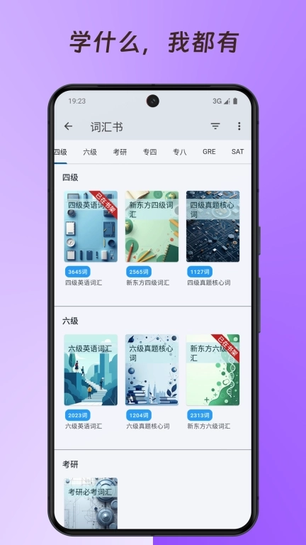 来习单词-掌握单词，从未如此自由