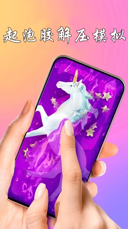 起泡胶模拟器-史莱姆