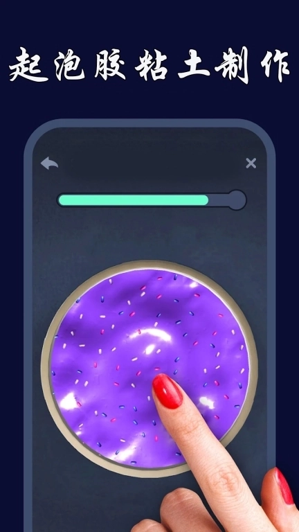 起泡胶模拟器-史莱姆