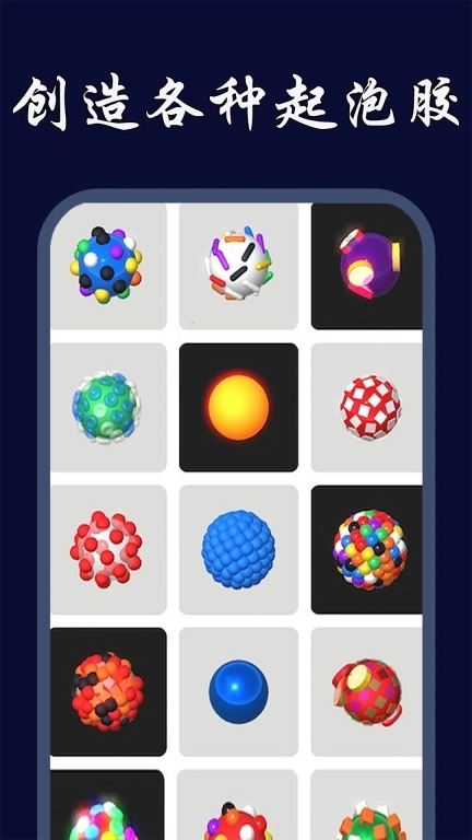 起泡胶模拟器-史莱姆