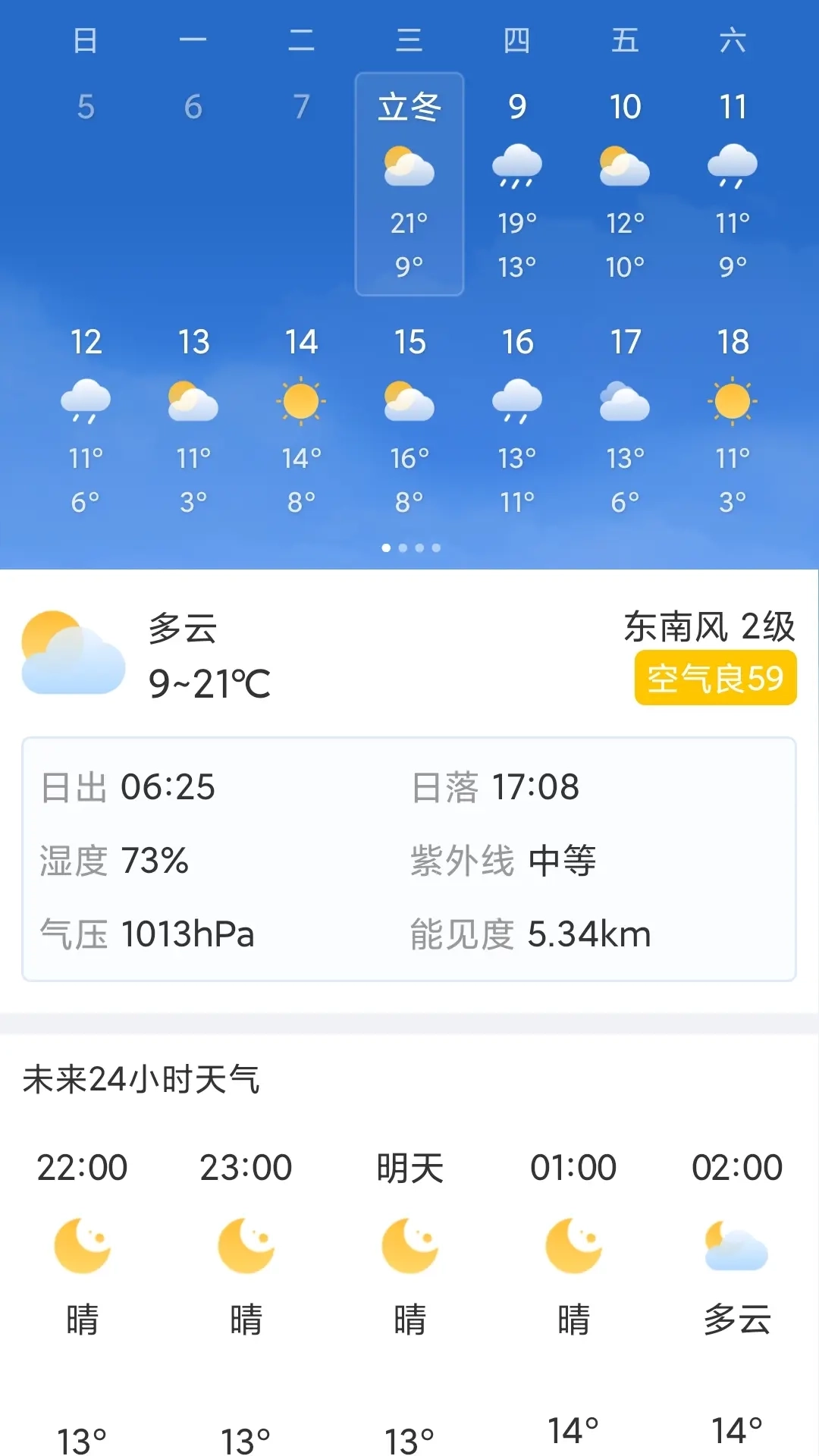 天气一点通