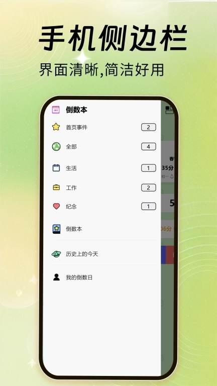 倒计时365天免费-倒数纪念日