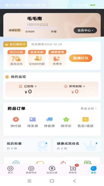 老白健康-30分钟看病拿药