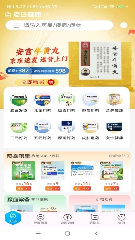 老白健康-30分钟看病拿药