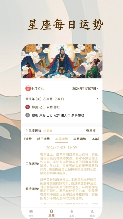 周公解梦大师
