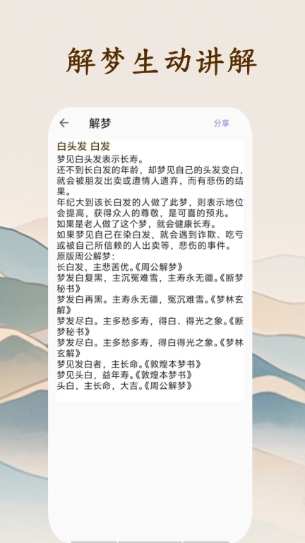 周公解梦大师