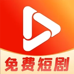 免费短剧热播