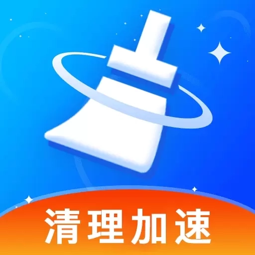 清理神速大师-超强清理