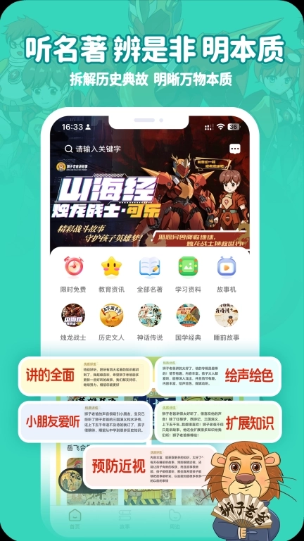 狮子老爸讲故事-睡前名著故事