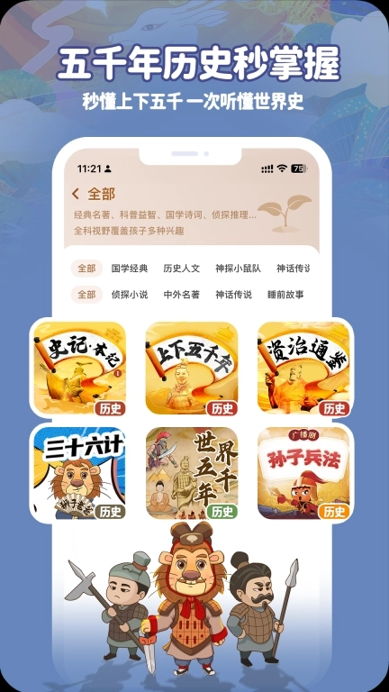 狮子老爸讲故事-睡前名著故事