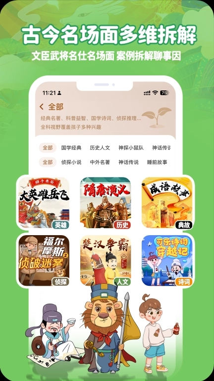 狮子老爸讲故事-睡前名著故事