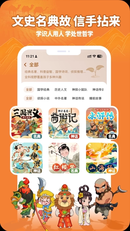 狮子老爸讲故事-睡前名著故事