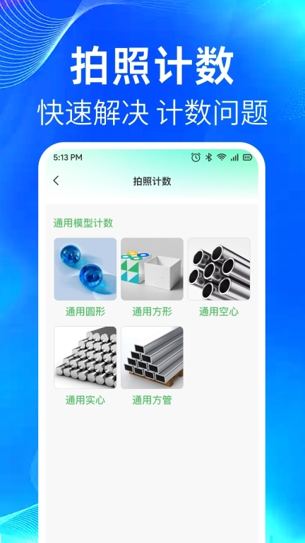 全能手机测量仪