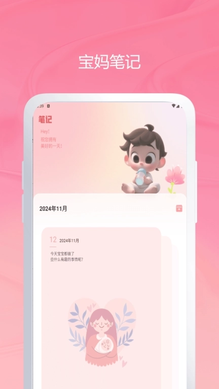 宝宝生活记录和育儿日记