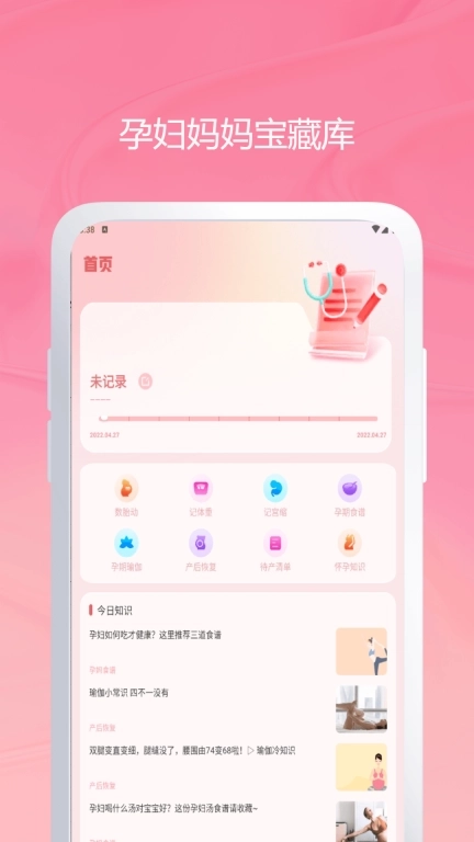 宝宝生活记录和育儿日记