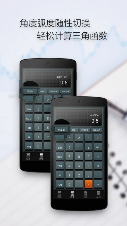多多计算器-科学计算机