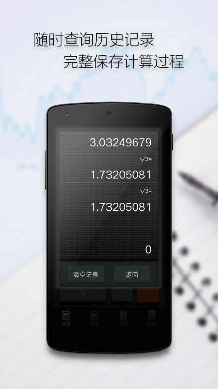 多多计算器-科学计算机