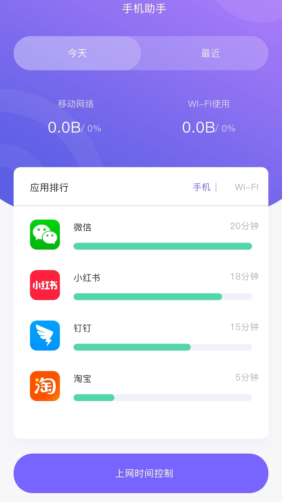 手机助手管家-生活管家