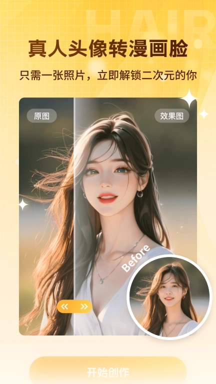 发型设计搭配小助-智能匹配发型