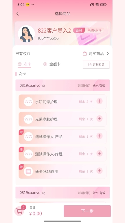 克丽缇娜店务通