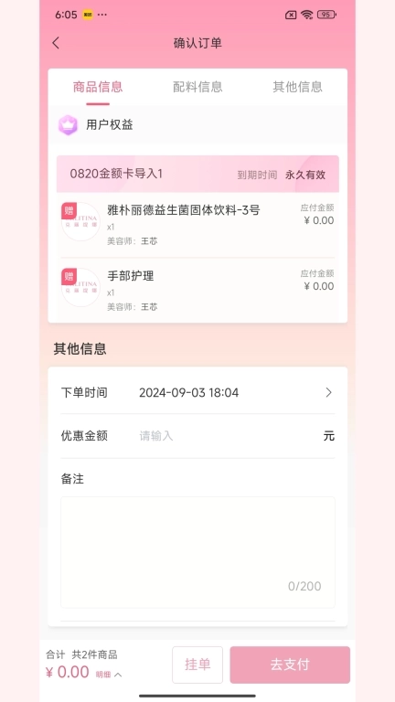 克丽缇娜店务通