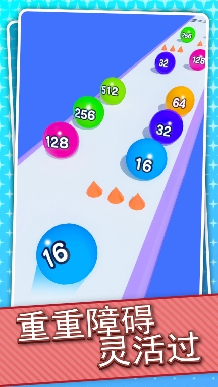 滚动球球大作战