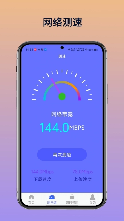 WiFi万维钥匙
