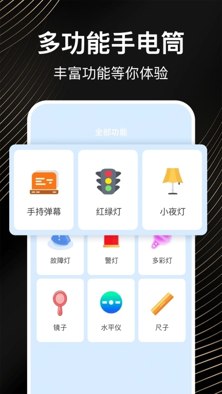 手电筒超亮光-一键开启