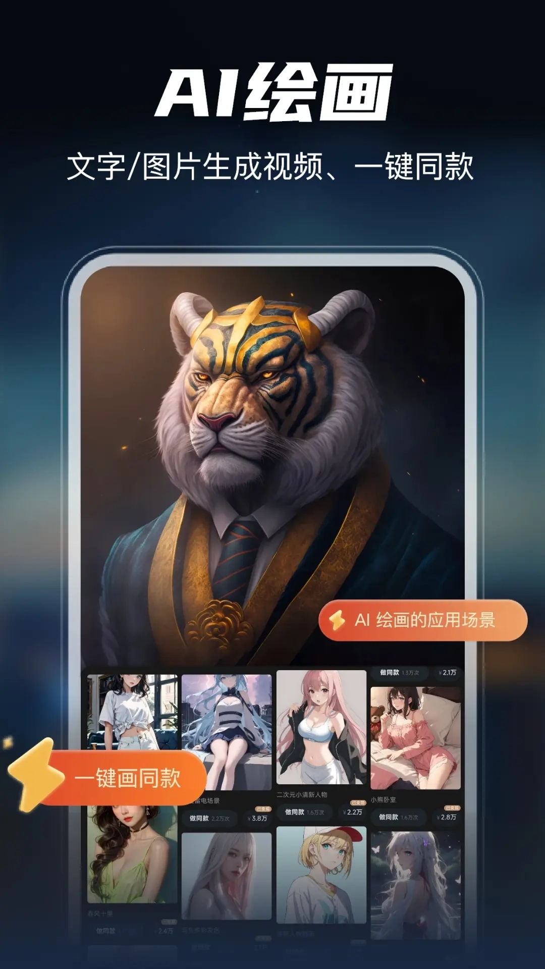 AI Go-短剧授权混剪小说推文