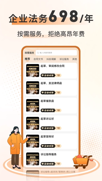 法驻云法务-企业法律顾问团队