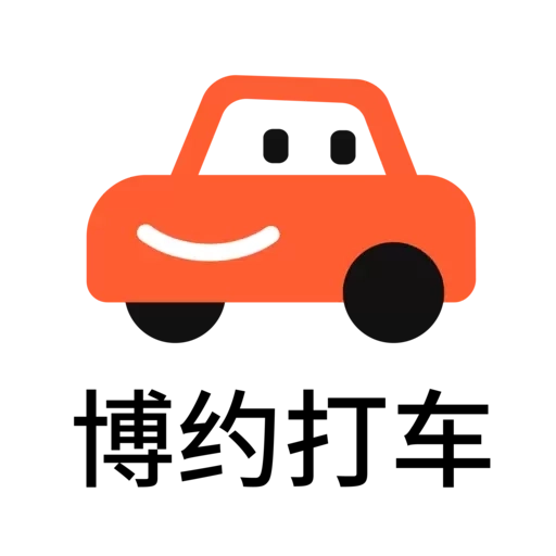 博约打车司机端