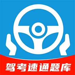 科目一速通宝典