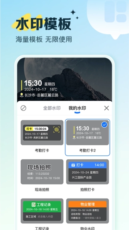 随心水印打卡相机