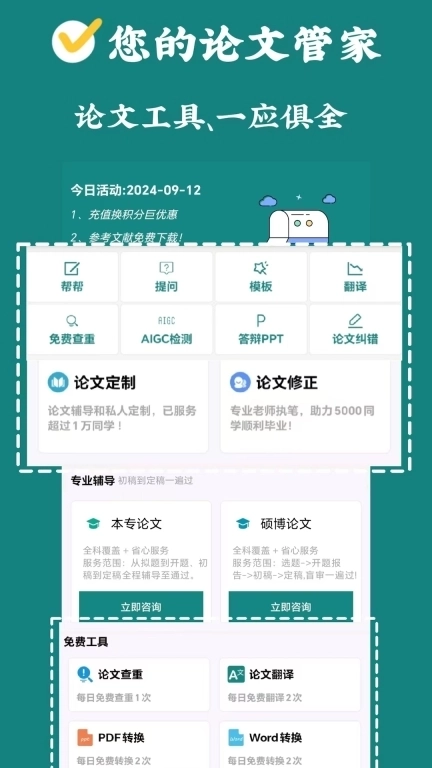 论文帮-优质本硕博论文服务