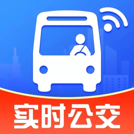 掌上查公交-实时查询公交地铁