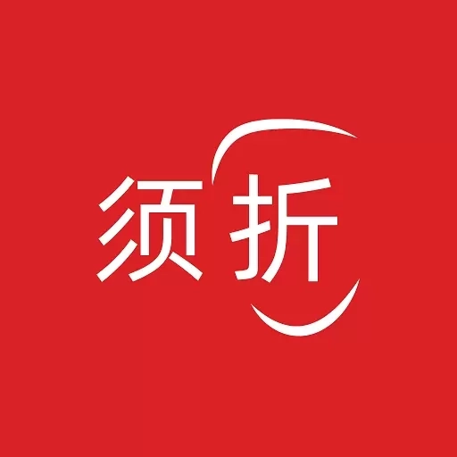 须折