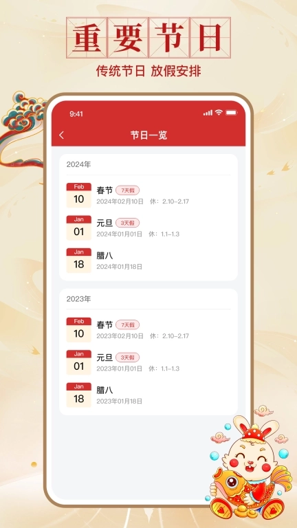 中正万年历-万年老黄历