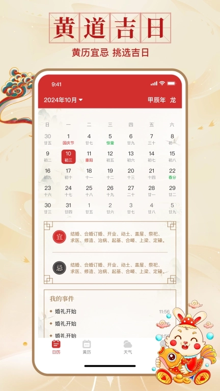 中正万年历-万年老黄历