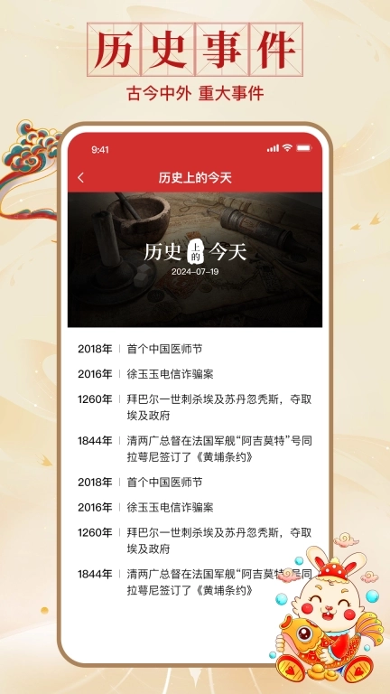 中正万年历-万年老黄历