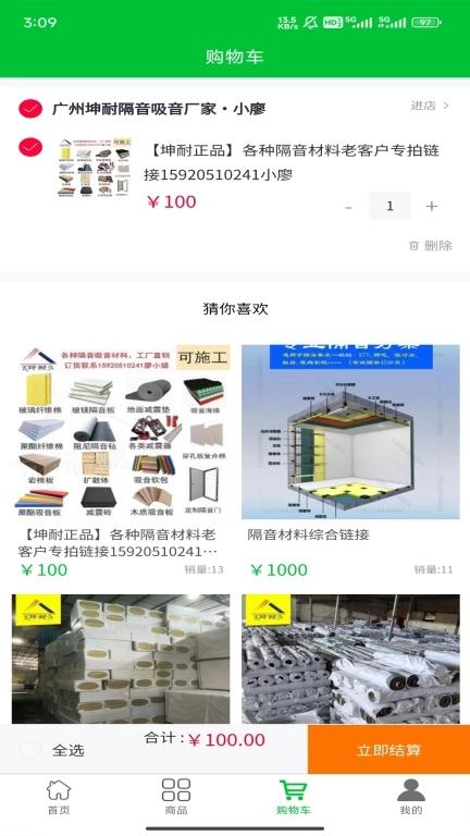 晶非商城-全能家居建材