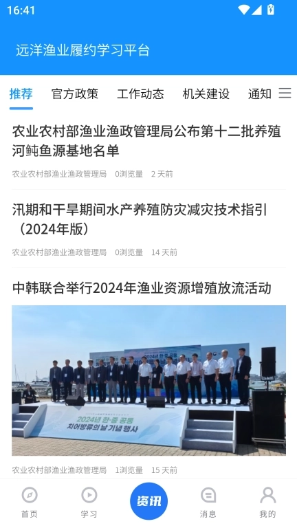 远洋渔业履约学习平台