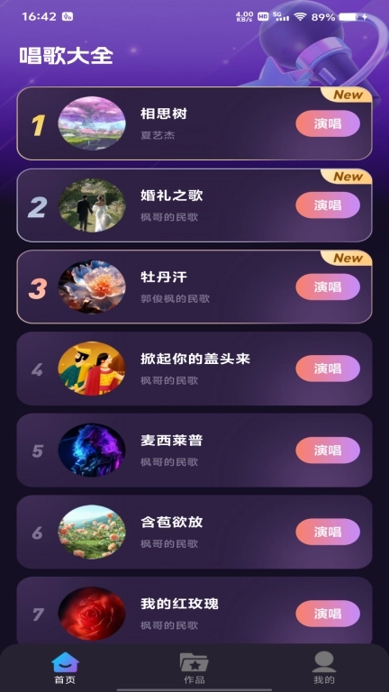 天天K歌-一起K歌