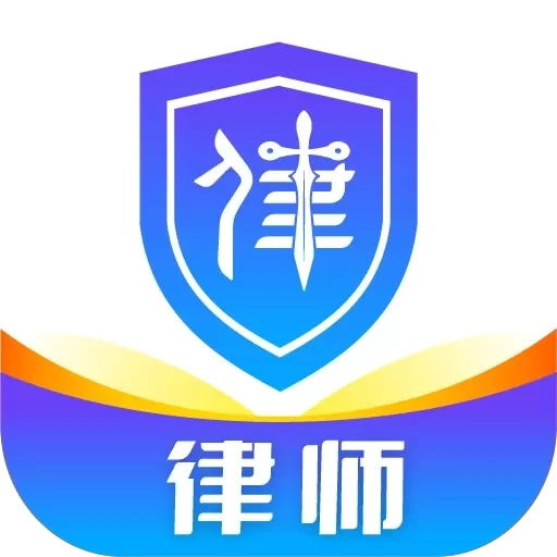律师执业平台