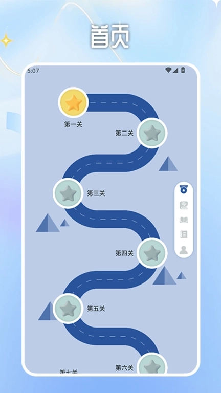 一口气通关挑战