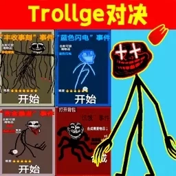 小样敢挑战我-Trollge对决
